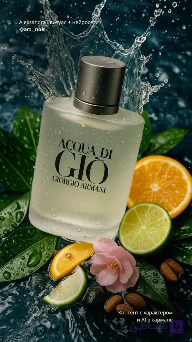 عطر گرمی جورجیو آرمانی مای وی - زد پرفیوم