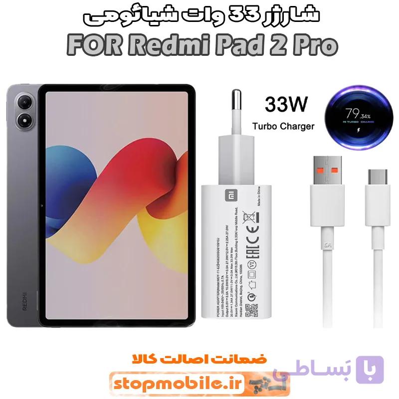 شارژر اورجینال شیائومی مدل Redmi Pad Pro 12.1 iNCH مدل سوپر فست 33 وات — تصویر 1