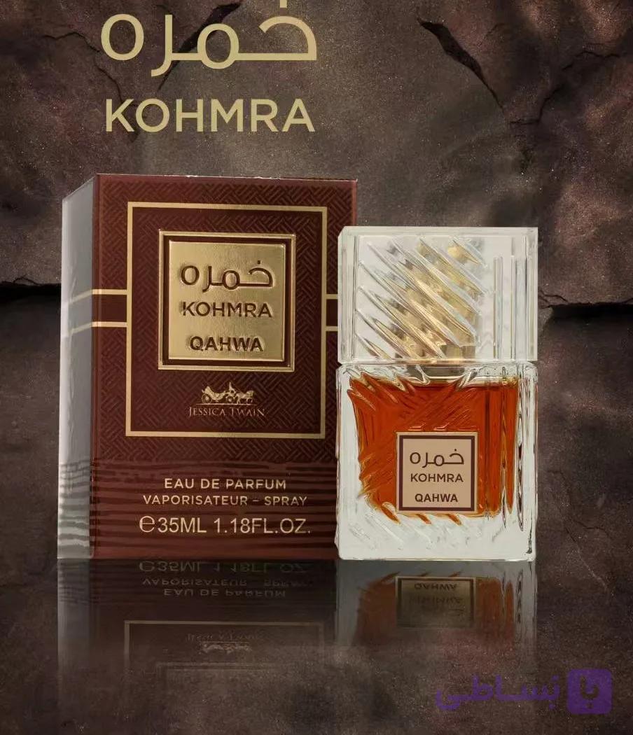 عطر ادکلن 35 میل خمره قهوه جسیکا توین | Jessica Twain Khamrah Coffee 35ml