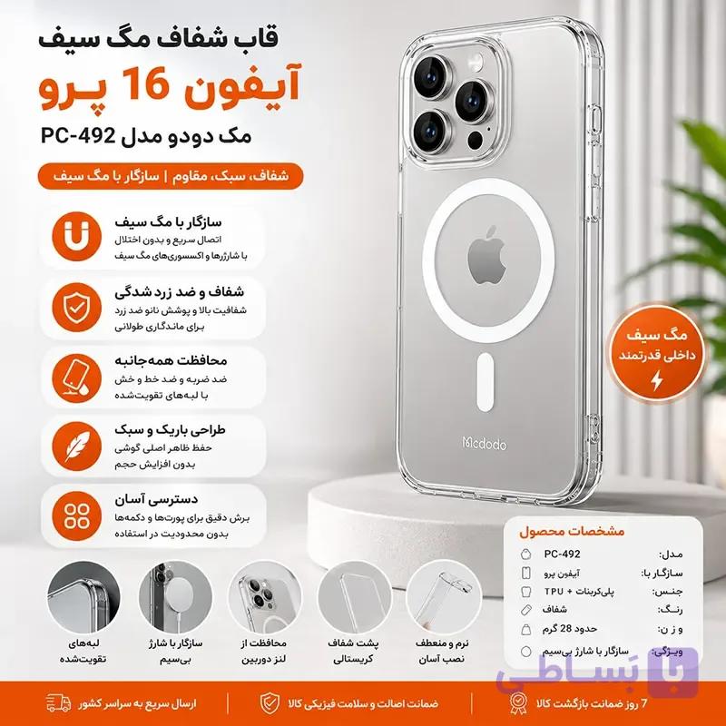 قاب شفاف مگ سیف آیفون 16 پرو مک دودو مدل PC-4922 — تصویر 1