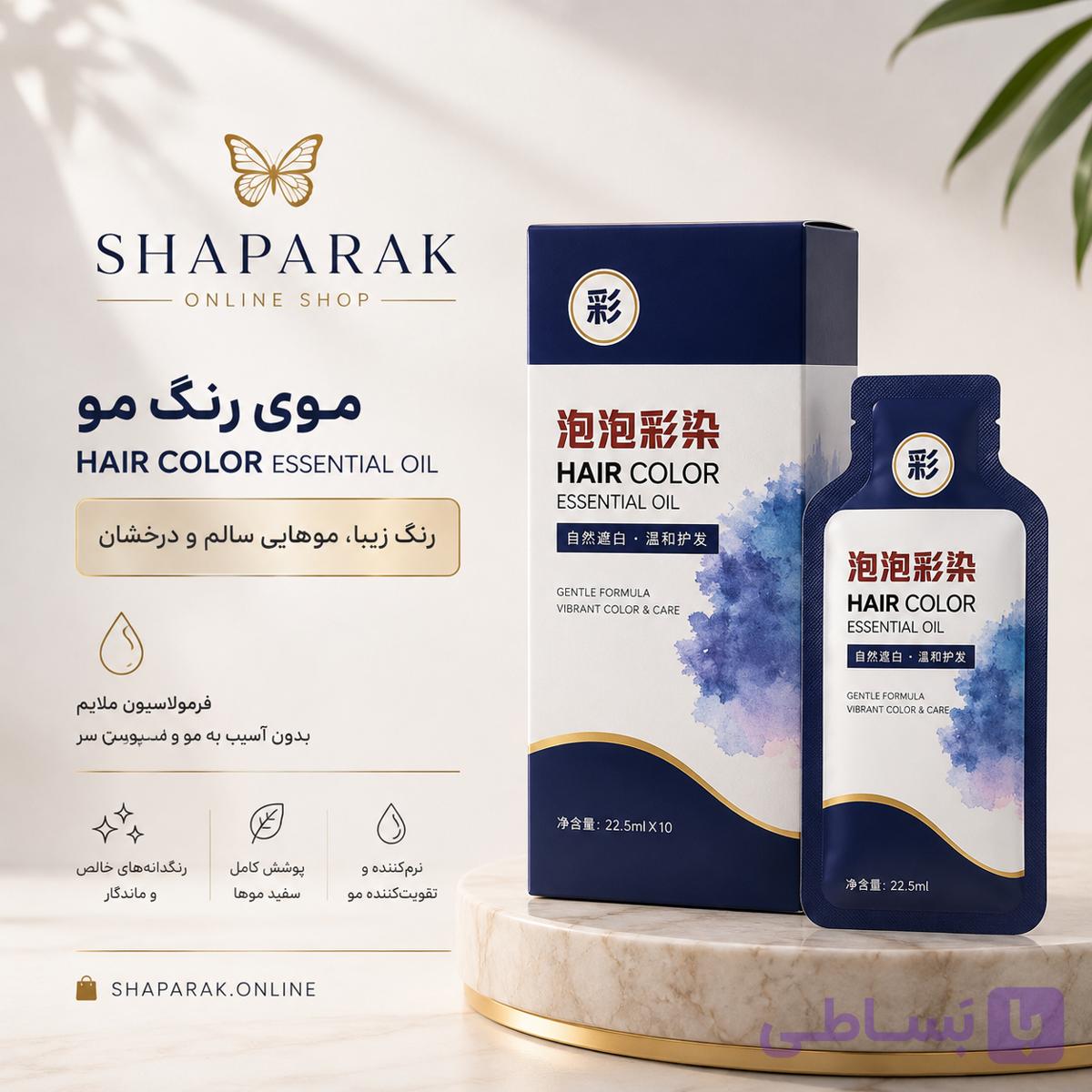 پک شامپو رنگ مو ساشه ای ده عددی برند فونگ یی