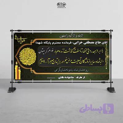 بنر لایه باز تسلیت کد TRH002 | پی اس دی آسان