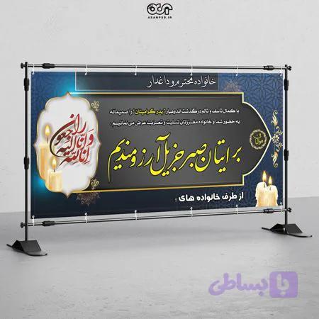بنر لایه باز تسلیت کد TRH003 | پی اس دی آسان