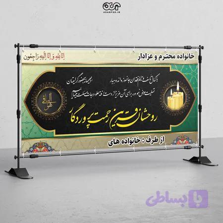 بنر لایه باز تسلیت کد TRH007 | پی اس دی آسان