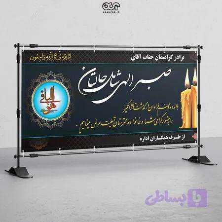 بنر لایه باز تسلیت کد TRH005 | پی اس دی آسان