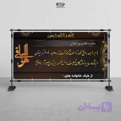 بنر لایه باز تسلیت کد TRH001 | پی اس دی آسان