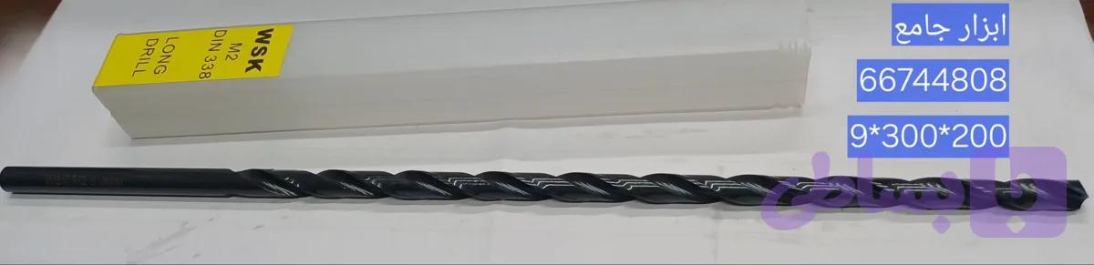 مته 9گردطول 300مشکی HSSبرند WSK