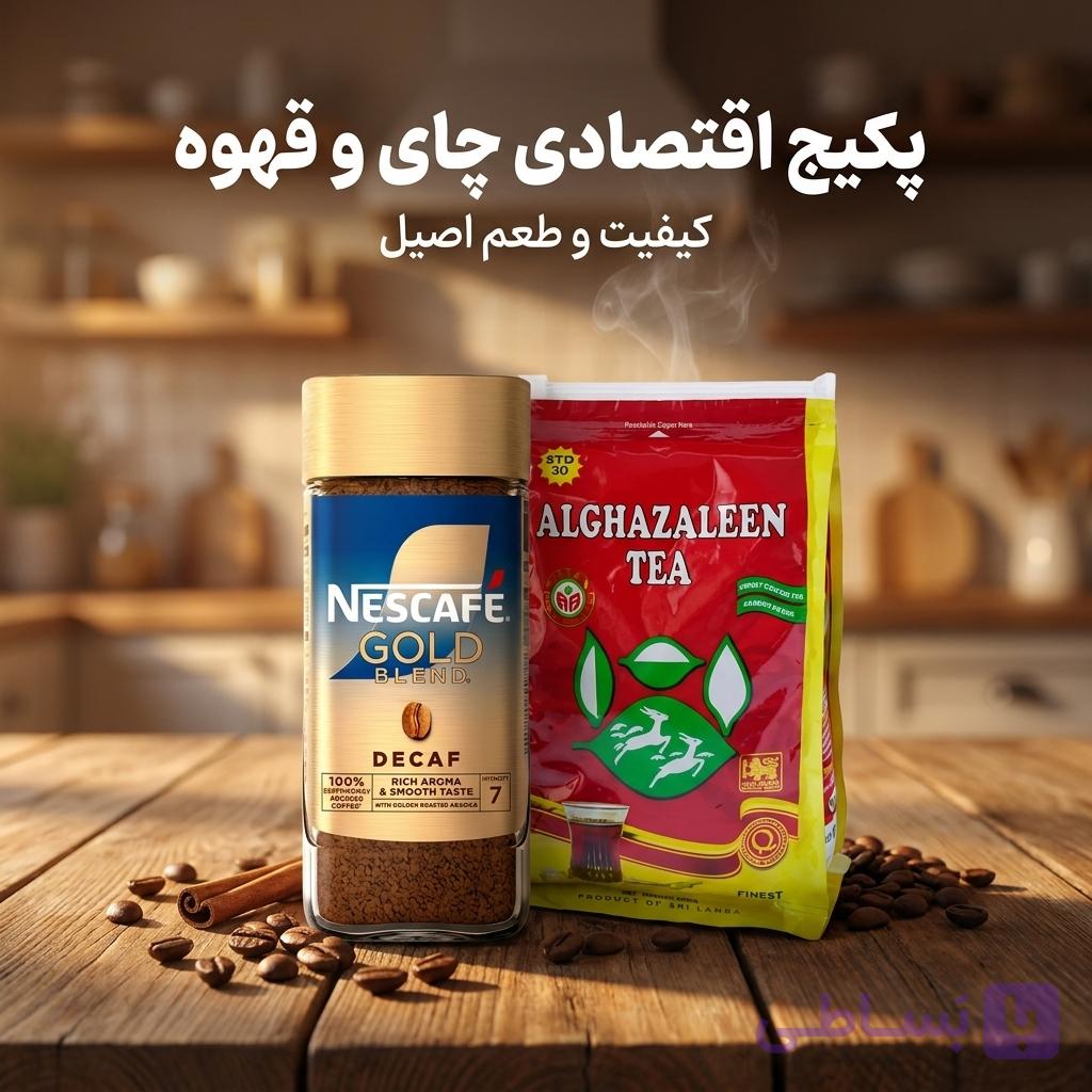 پکیج اقتصادی چای و قهوه فوری