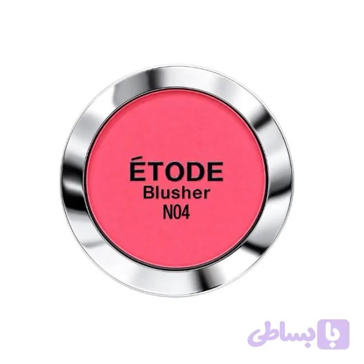 رژگونه ETODE کد N04 | رنگدهی طبیعی و جلوه زیبا روی گونه 20240 - دایموند وی آی پی | Diamond VIP