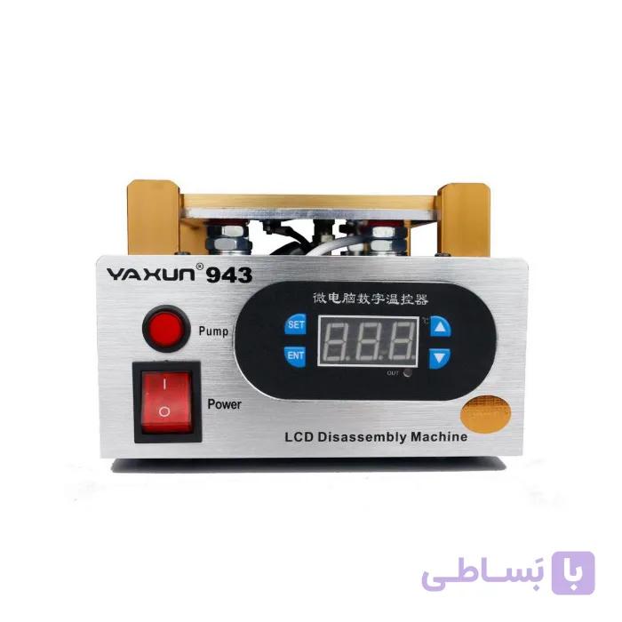 سپراتور و جداکننده گلس یاکسون YAXUN YX-943 | عمده فروشی الکترونیک سان سون