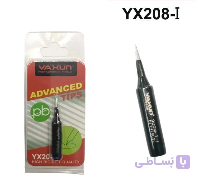 نوک هویه یاکسون صاف YAXUN YX-208-I