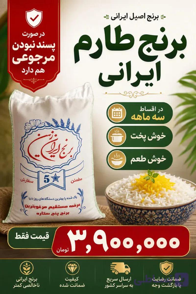 برنج ایرانی