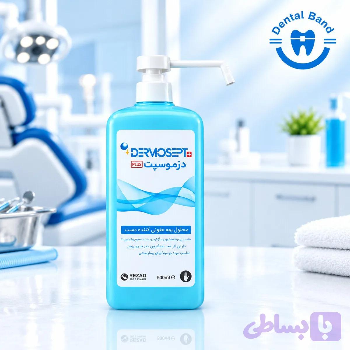 ضد عفونی کننده پوست رضاراد – Dermosept plus حجم 500 میلی لیتر