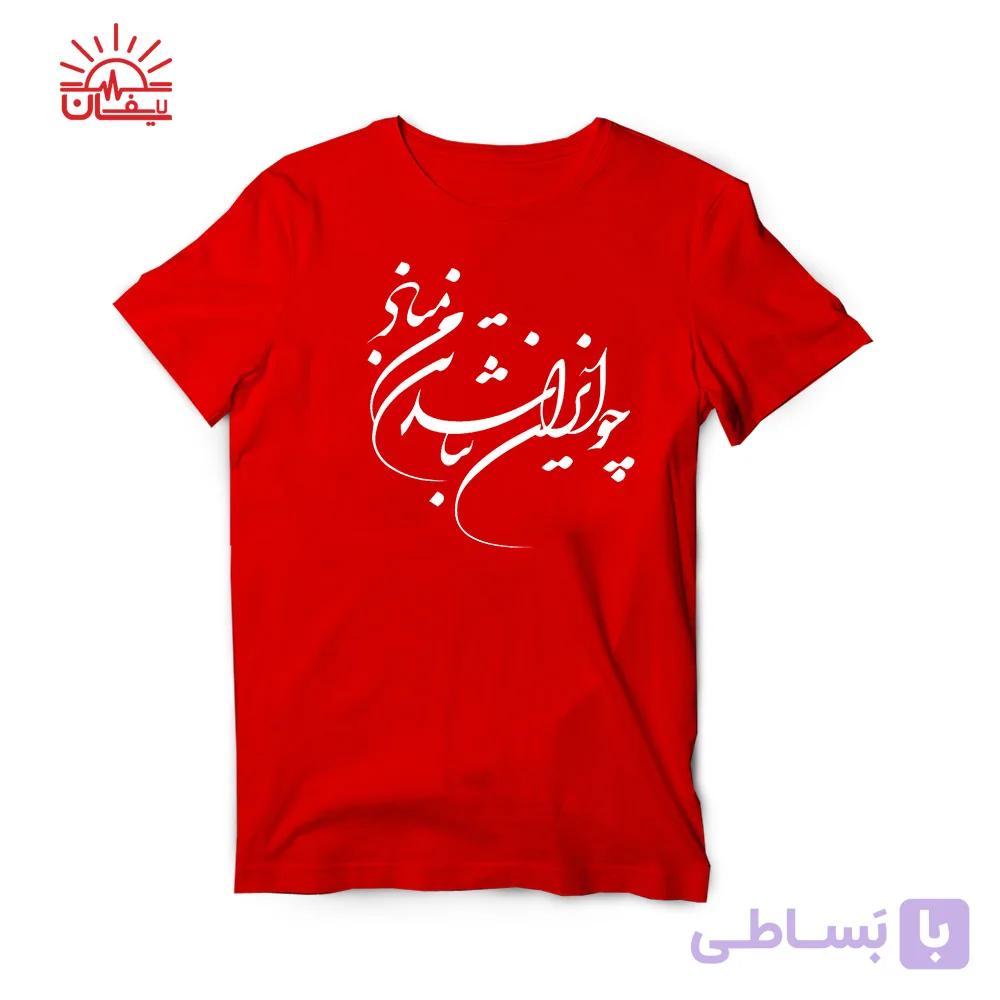 تیشرت قرمز چو ایران نباشد… — تصویر 1