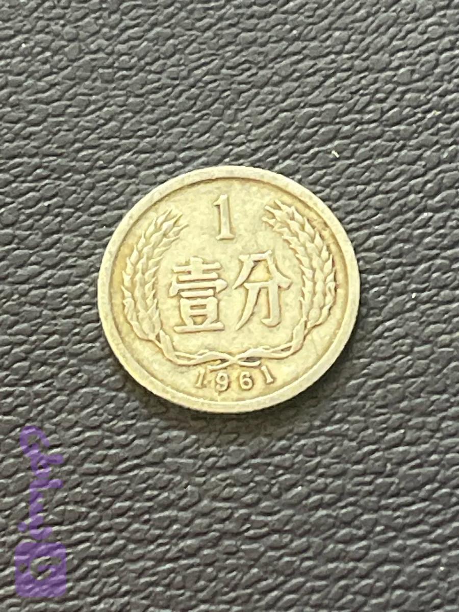 سکه قدیمی یک فن چین