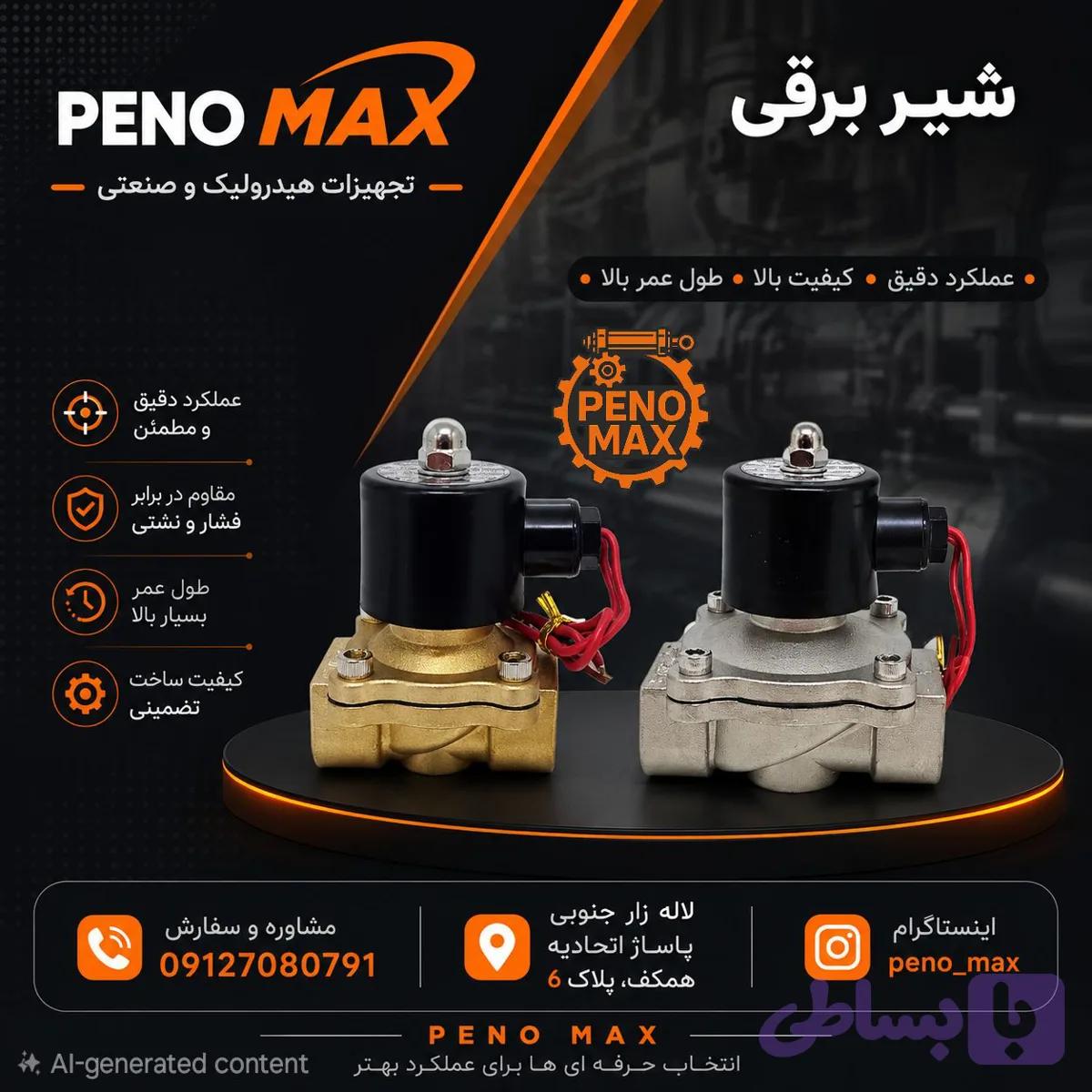 شیر تایمردار سایز ا اینچ