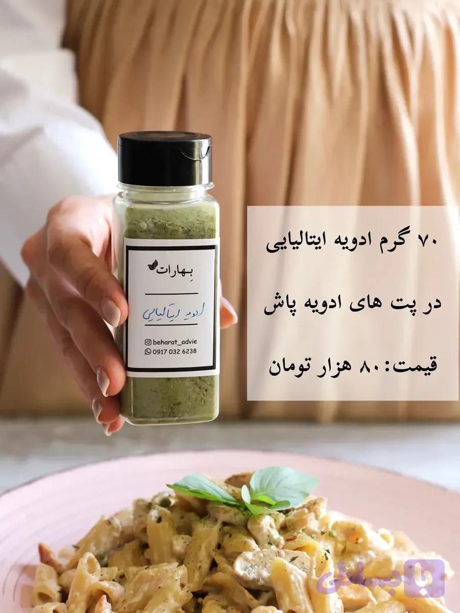 ادویه ایتالیایی