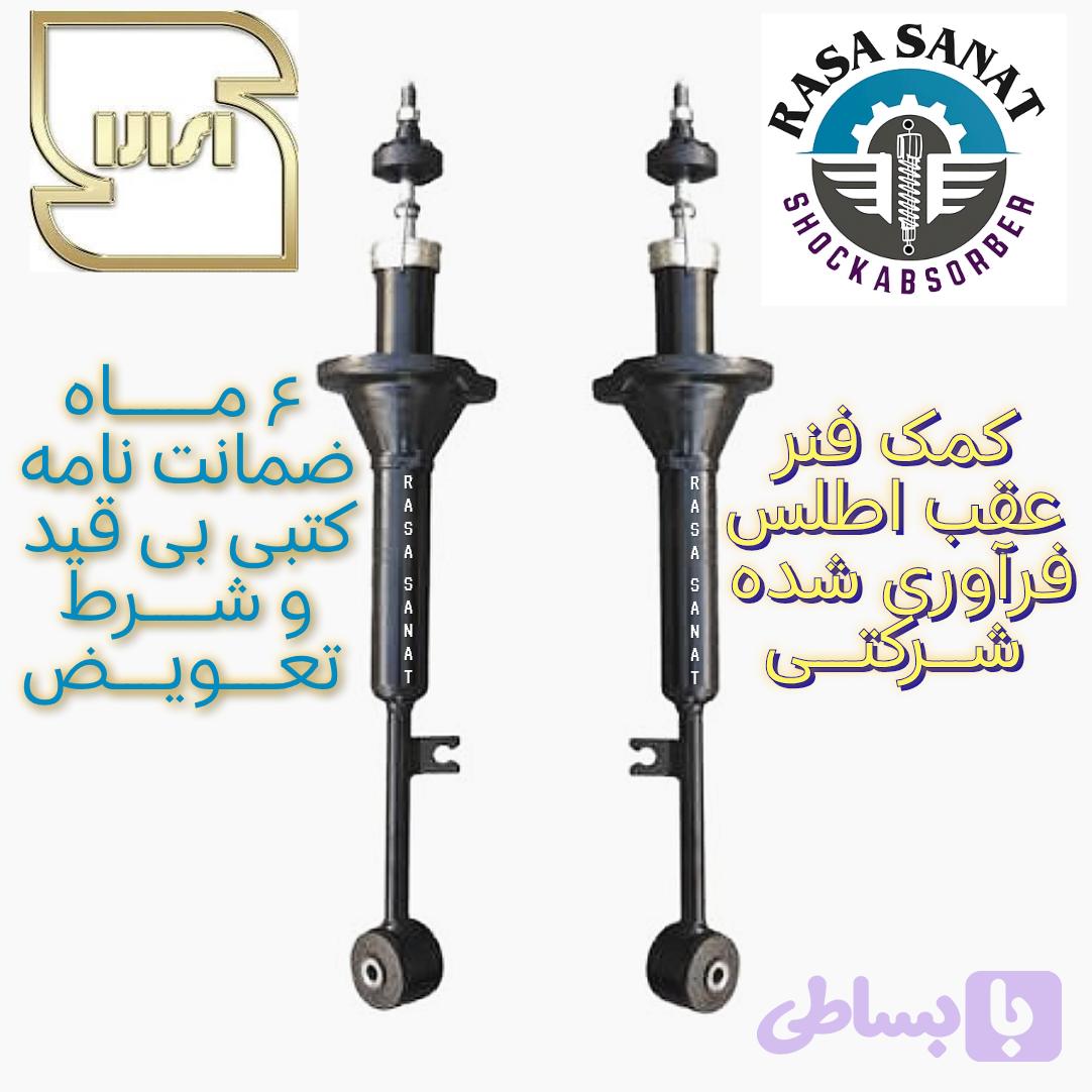 کمک فنر عقب تیبا فرآوری شده راسا صنعت با ۶ ماه ضمانت نامه کتبی و گارانتی تعویض بی قید شرط