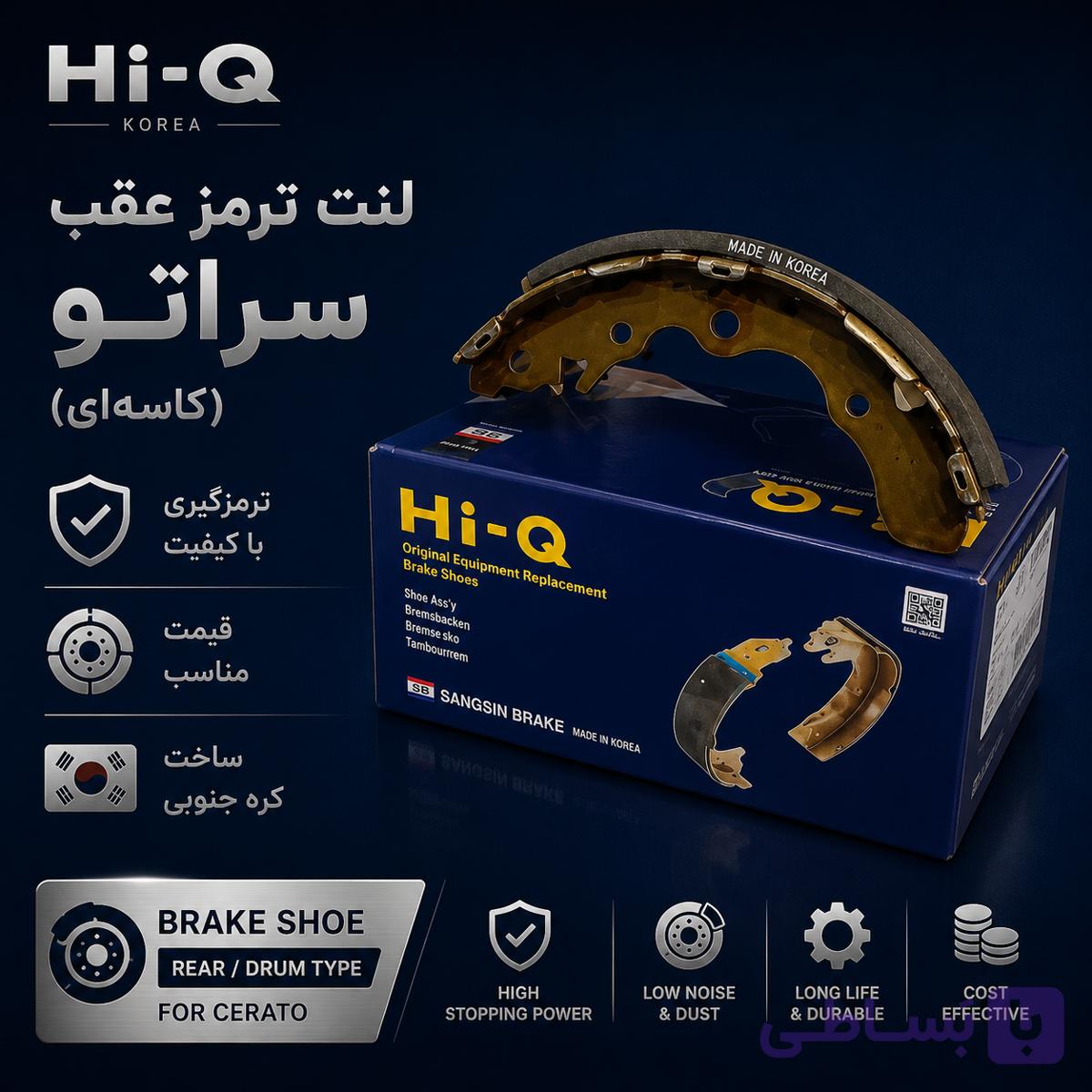 لنت ترمز عقب سراتو سایپا HI.Q