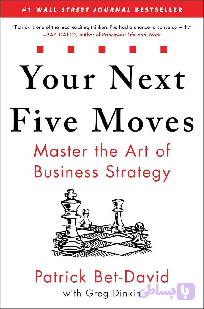 کتاب Your Next Five Moves (پنج حرکت بعدی شما) نسخه انگلیسی PDF | پاتریک بت‌دیوید (Patrick Bet-David) و گرگ دینکین (Greg Dinkin)