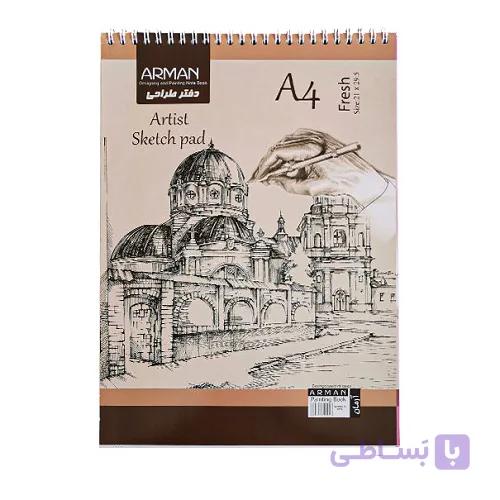 دفتر طراحی آرمان سایز A4