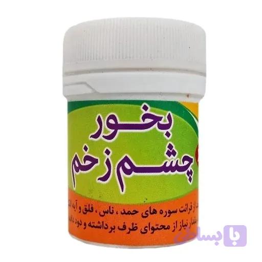 بخور گیاهی حسادت