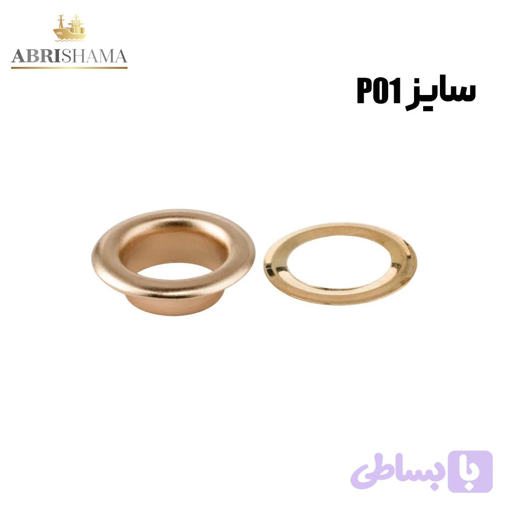 حلقه پانچ سایز P01 نقره ای با واشر پلاستیکی (بسته 100 عددی)