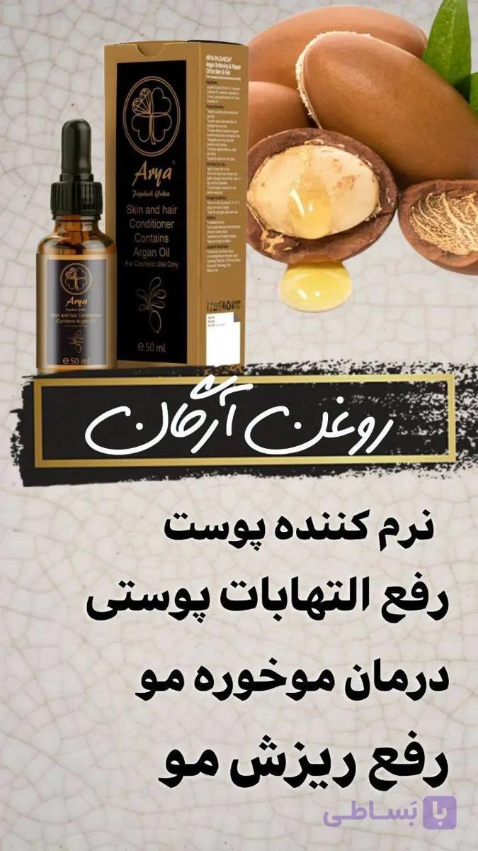 روغن آرگان پوست و مو چند کاره تضمینی