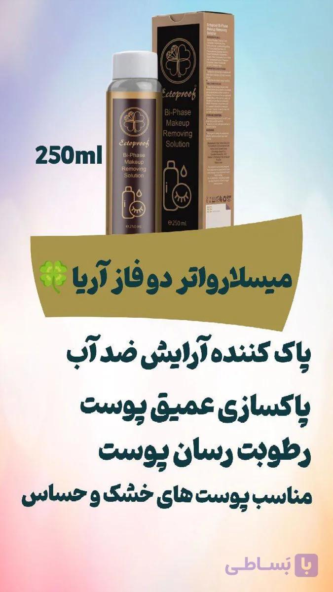 میسلار واتر ارایش پاک کن