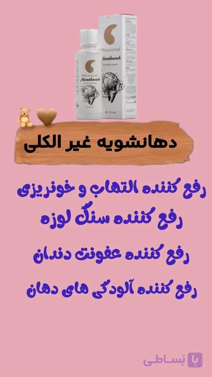 دهانشویه غیر الکلی