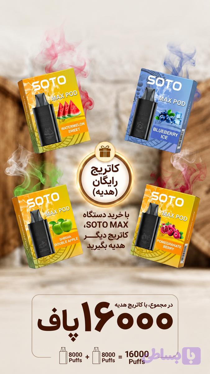 دستگاه سوتو ۱۶۰۰۰