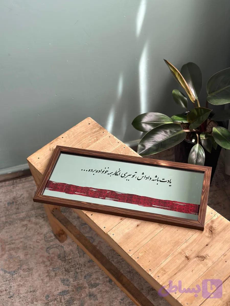 آینه دکوراتیو قاب دار با متن کد 134
