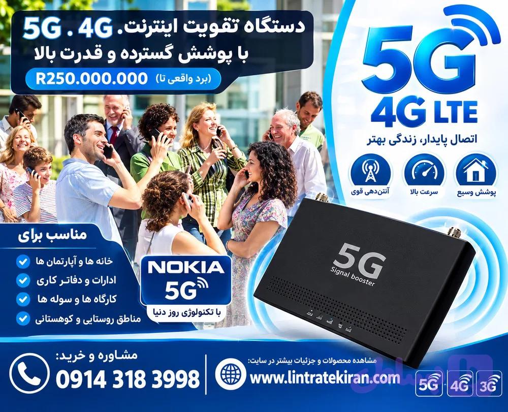 دستگاه تقویت آنتن موبایل برند 4G++ Kathrein با پوشش‌دهی بالا مناسب نقاط کور و ویلا