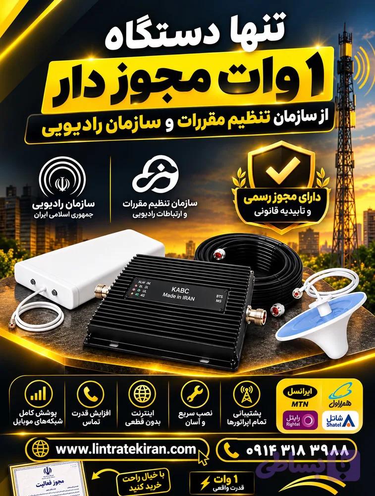 پکیج تقویت کننده آنتن موبایل فول باند ۱۰۰۰ درون شهری کاترین