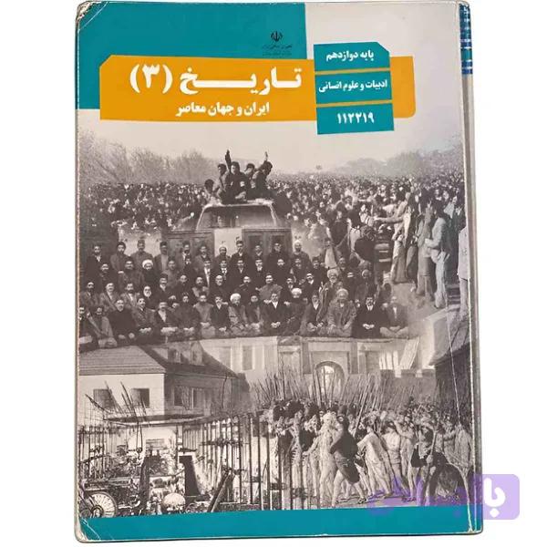 کتاب تاریخ پایه دوازدهم استوک