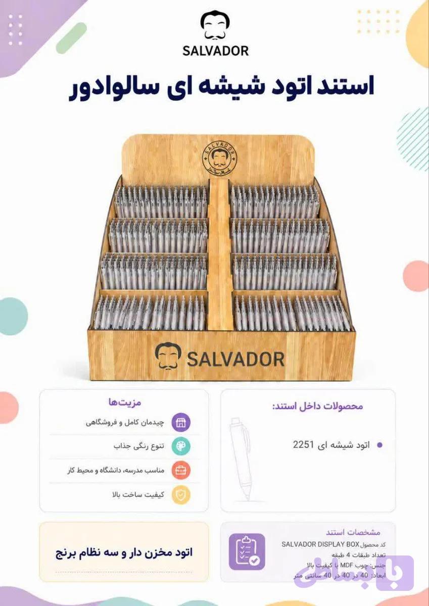 اتود شیشه ای سالوادور