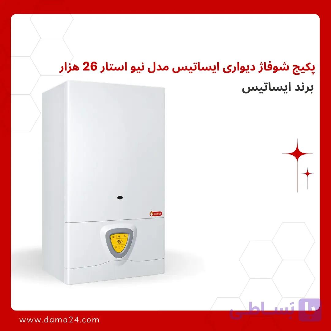 پکیج دیواری ایساتیس نیواستار 26000 مدل 26FF