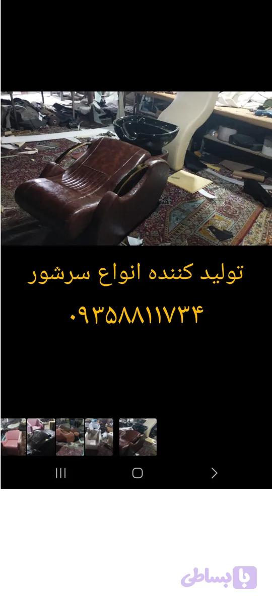سرشور