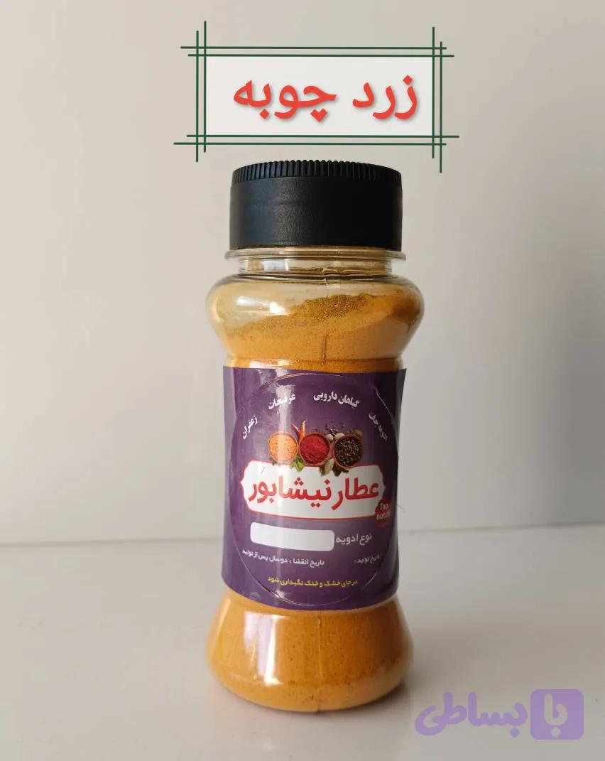 زردچوبه نمک پاشی