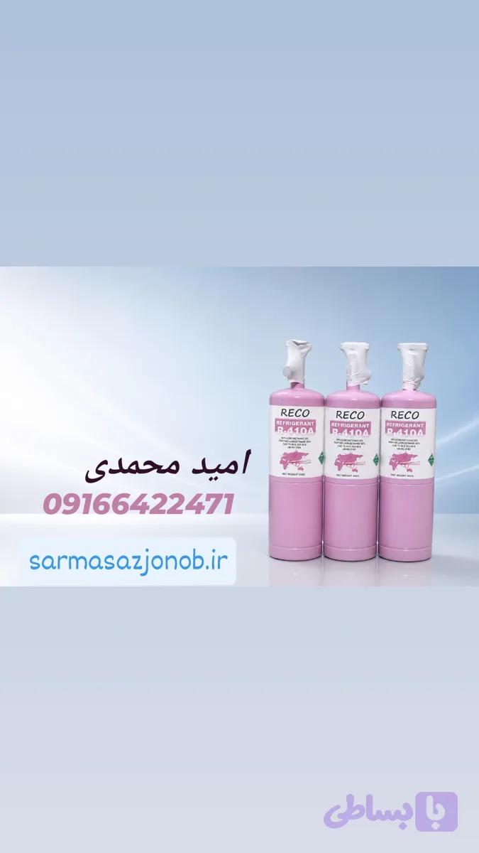 گاز R410a یک کیلویی