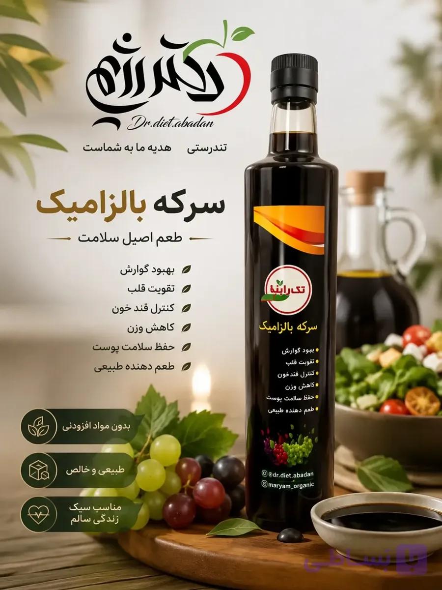 سرکه بالزامیک