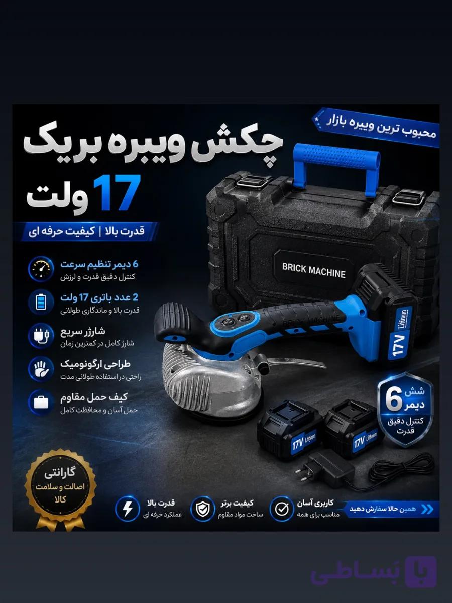 چکش ویبره بریک