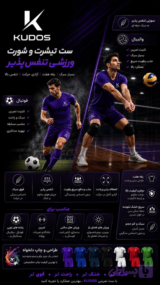 تیشرت و شورت سوزنی تنفسی فوتبال و والیبال کادوس