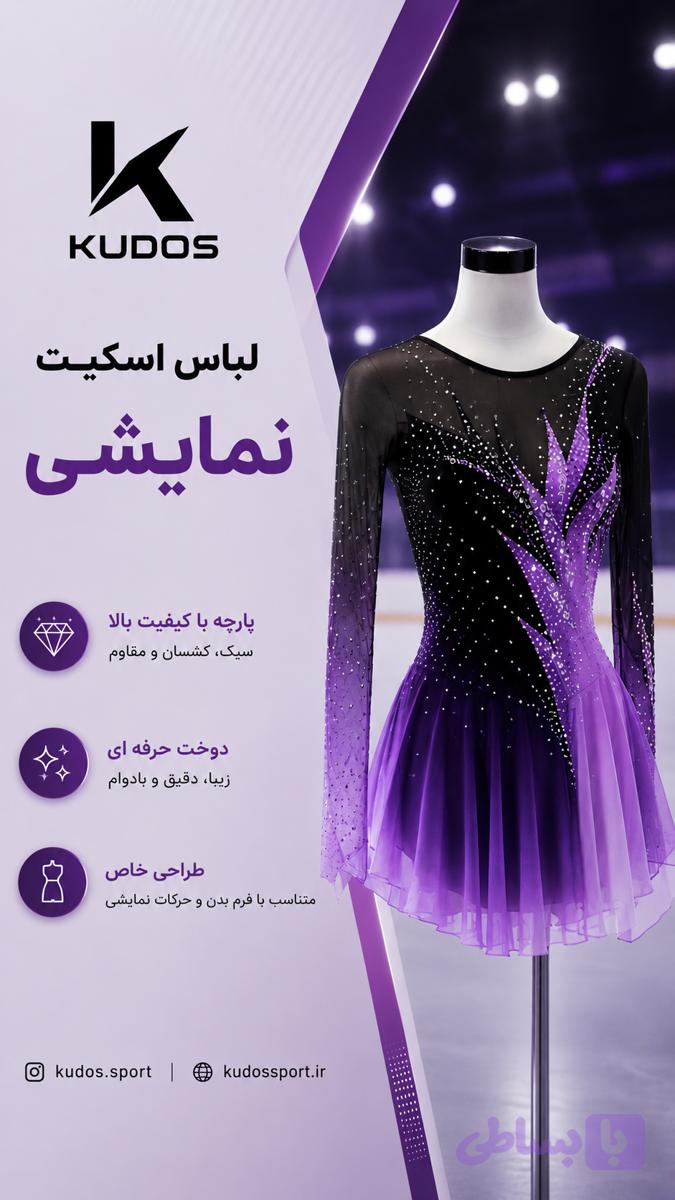 لباس اسکیت هنری نمایشی