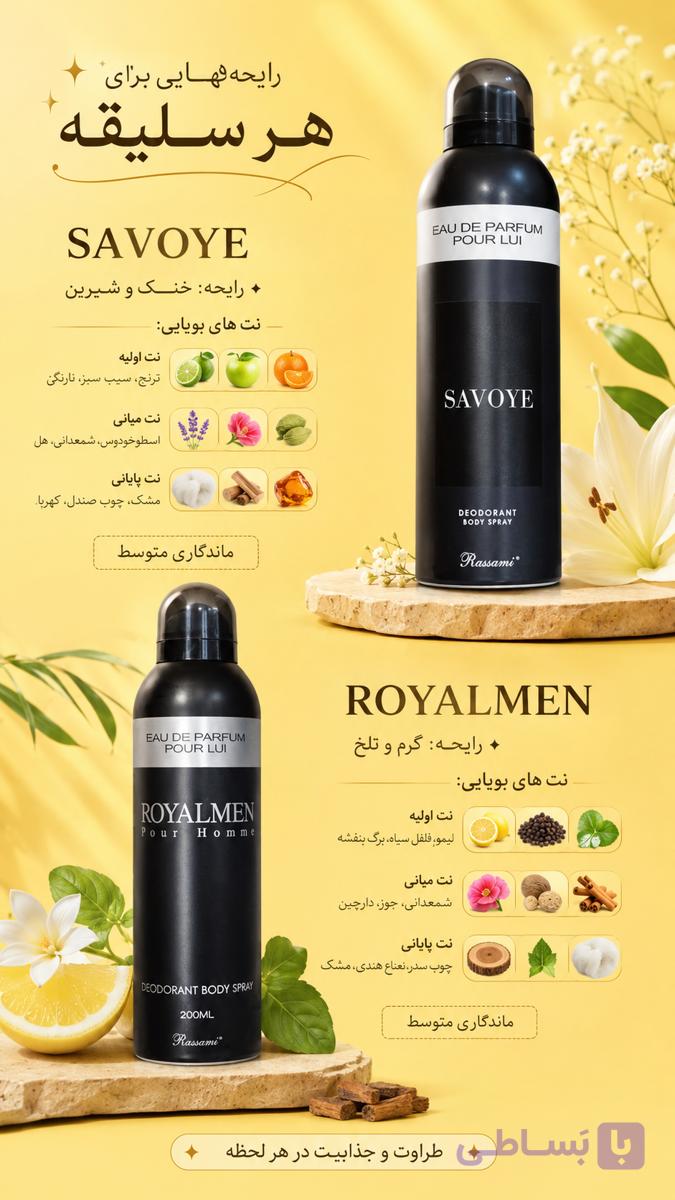 اسپری بدن