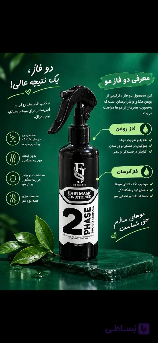 اسپری دوفاز مو fj