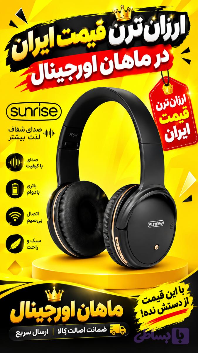هدفون هدست سانرایس hd03 اورجینال ارسال فوری — تصویر 1