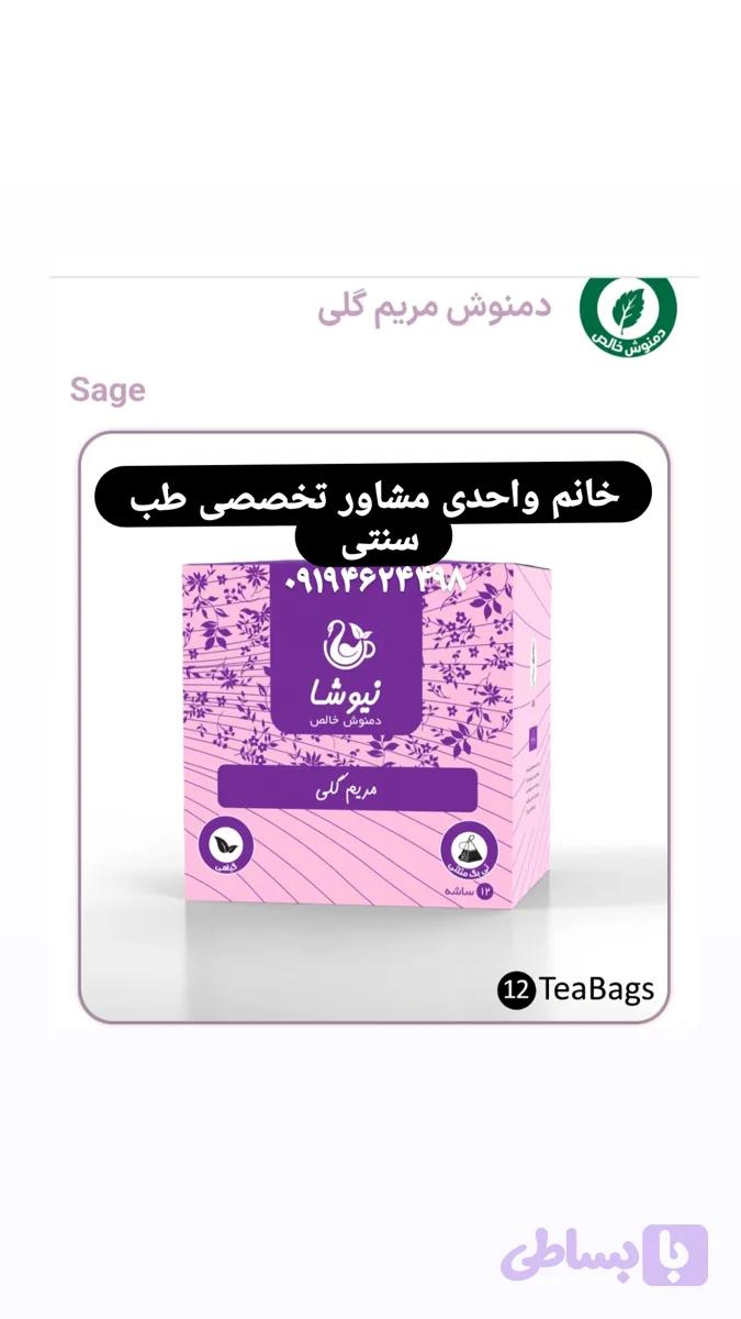 دمنوش مریم گلی نیوشا در بسته 12 عددی تی بگ تنظیم قند خون و ...