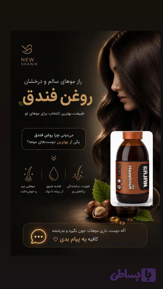 روغن فندق خالص کاژان نیوشا ۱۲۰ میلی گرم درمان قطعی ریزش مو و ...