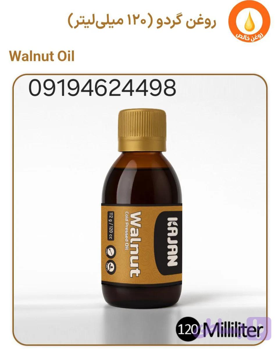 روغن گردو کاژان نیوشا 120 میلی لیتر مناسب تقویت حافظه و درمان خشکی مغز و ...